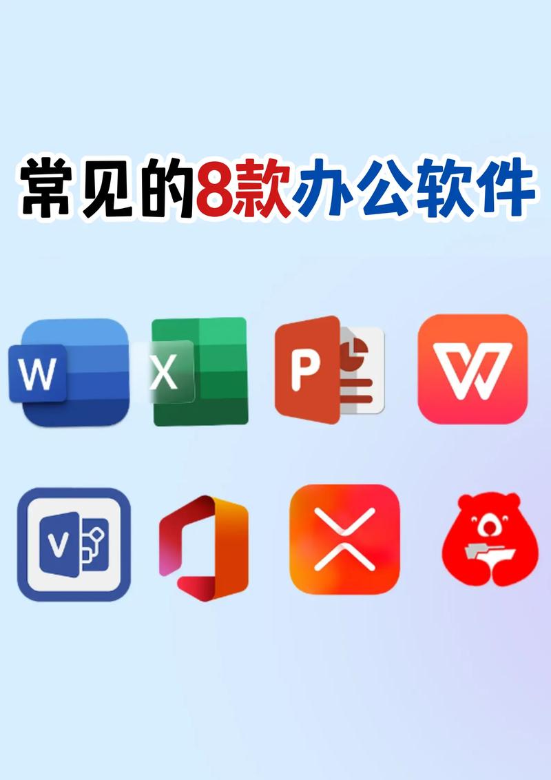 办公软件定制